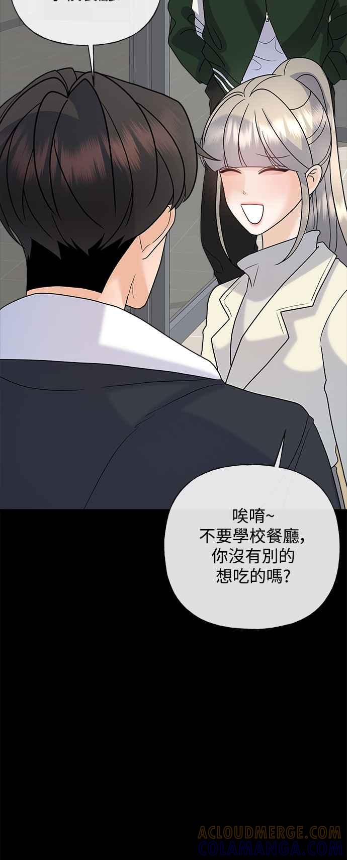 《恋爱配对： Random Target》第46话 第93页