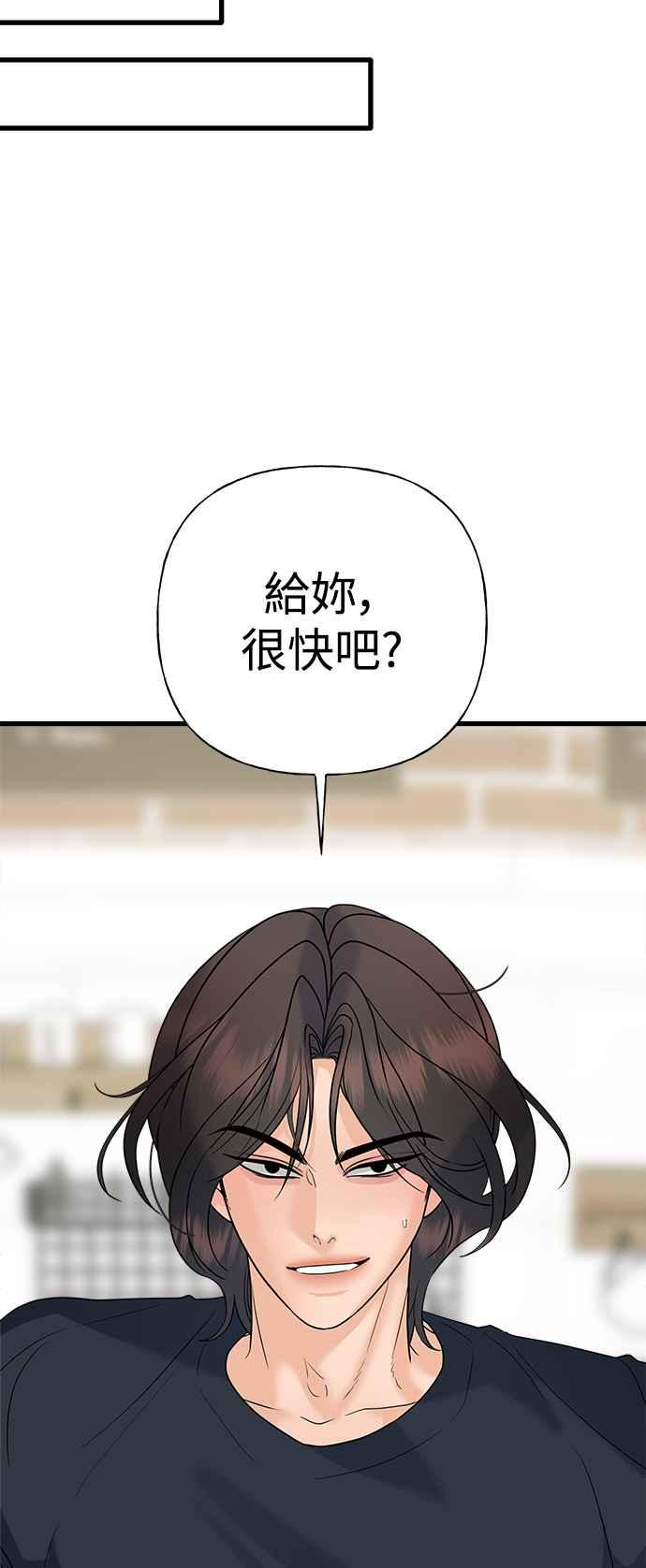 《恋爱配对： Random Target》第46话 第28页