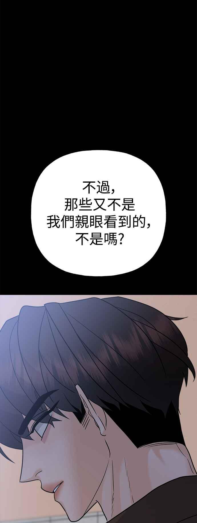 《恋爱配对： Random Target》第46话 第78页