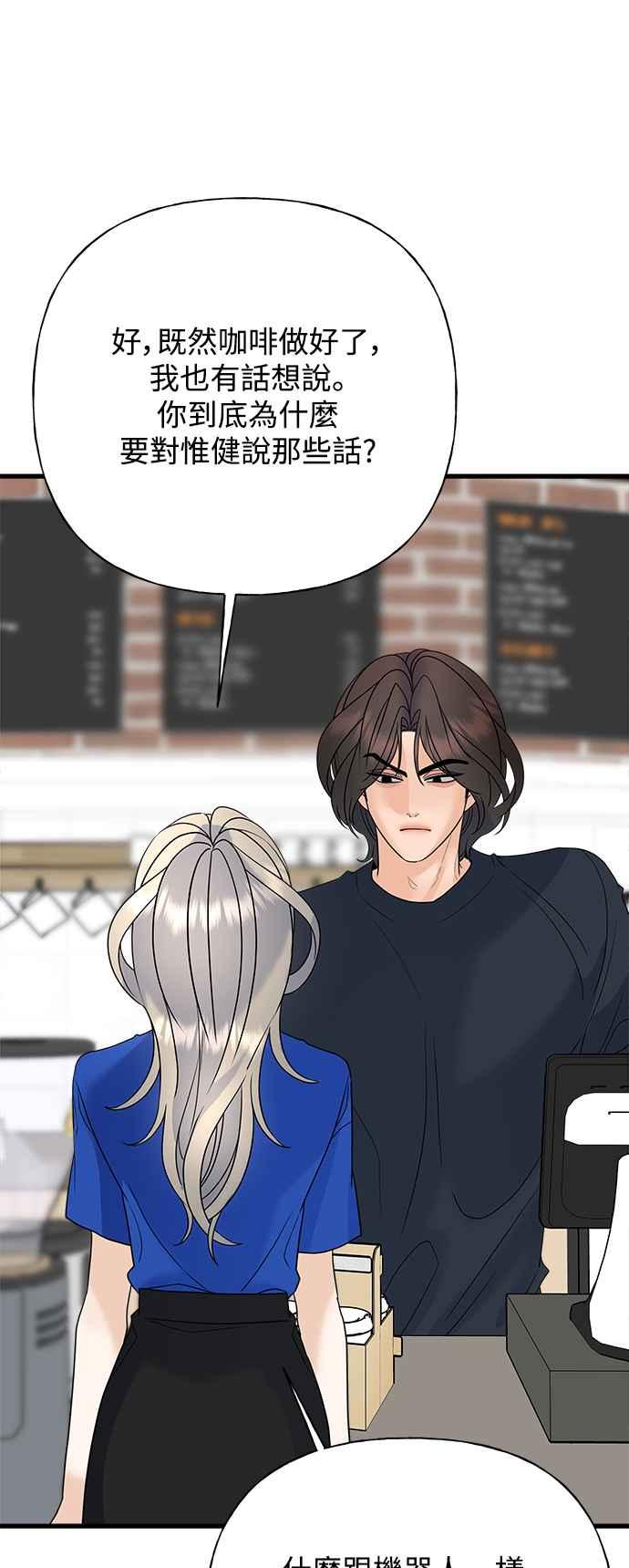 《恋爱配对： Random Target》第46话 第38页