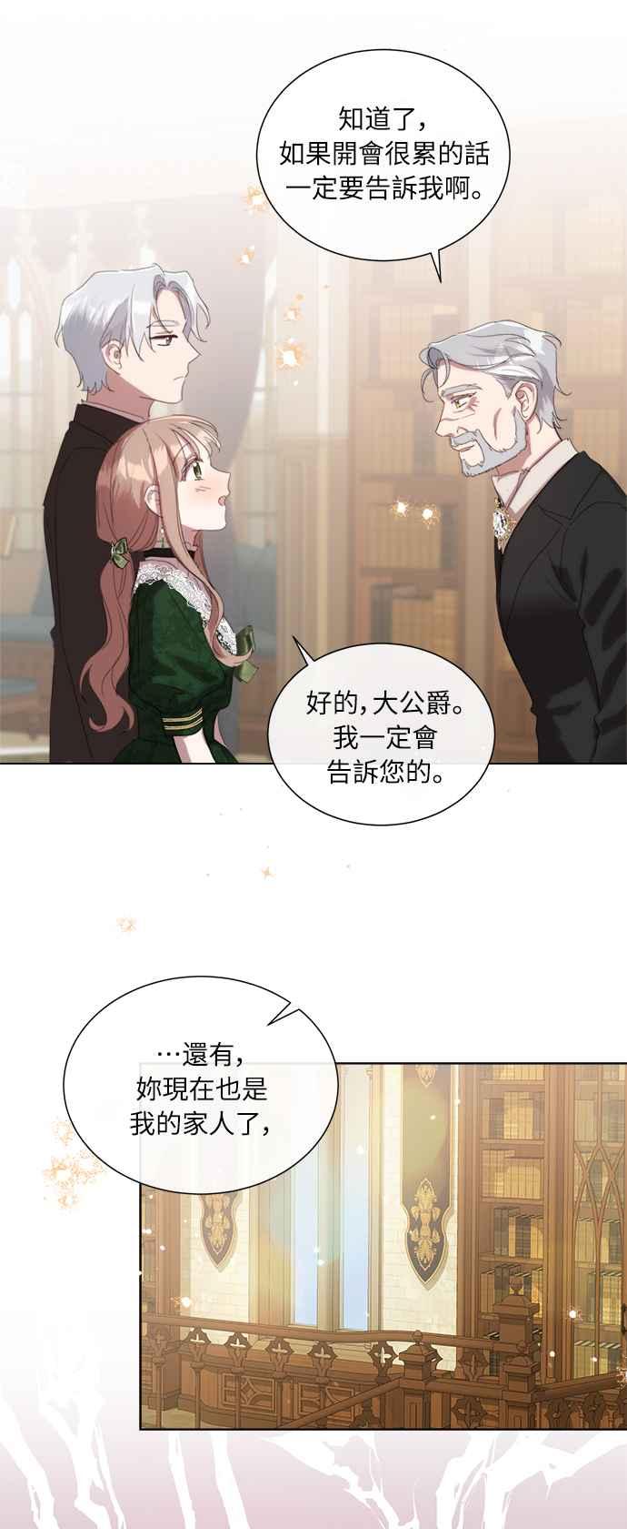 《姐不再善良》第46话 第41页