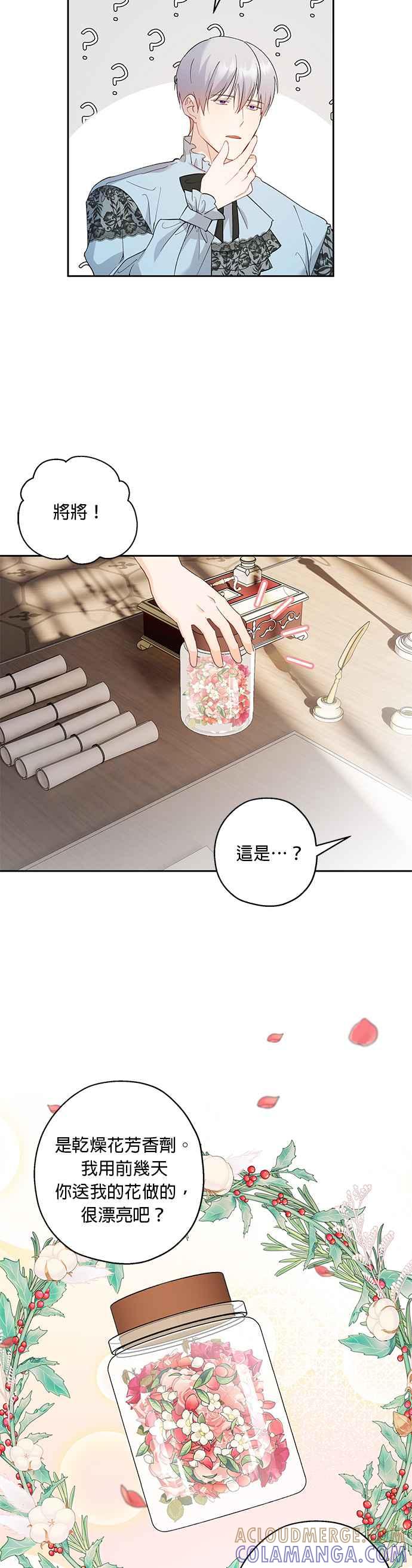 《忠犬侯爵和我恋爱吧》第45话 第11页
