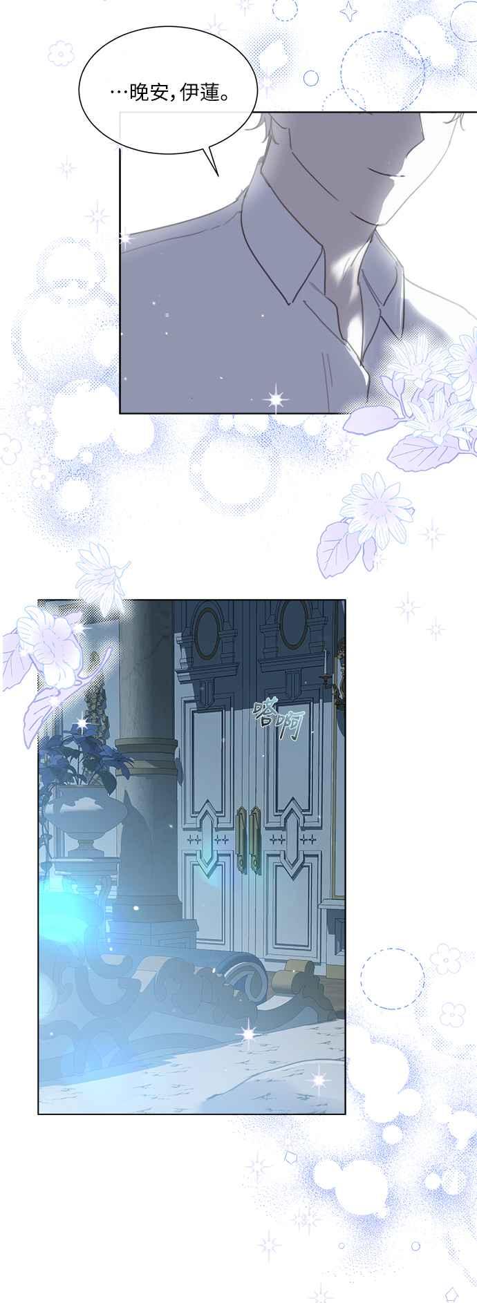 《姐不再善良》第46话 第20页
