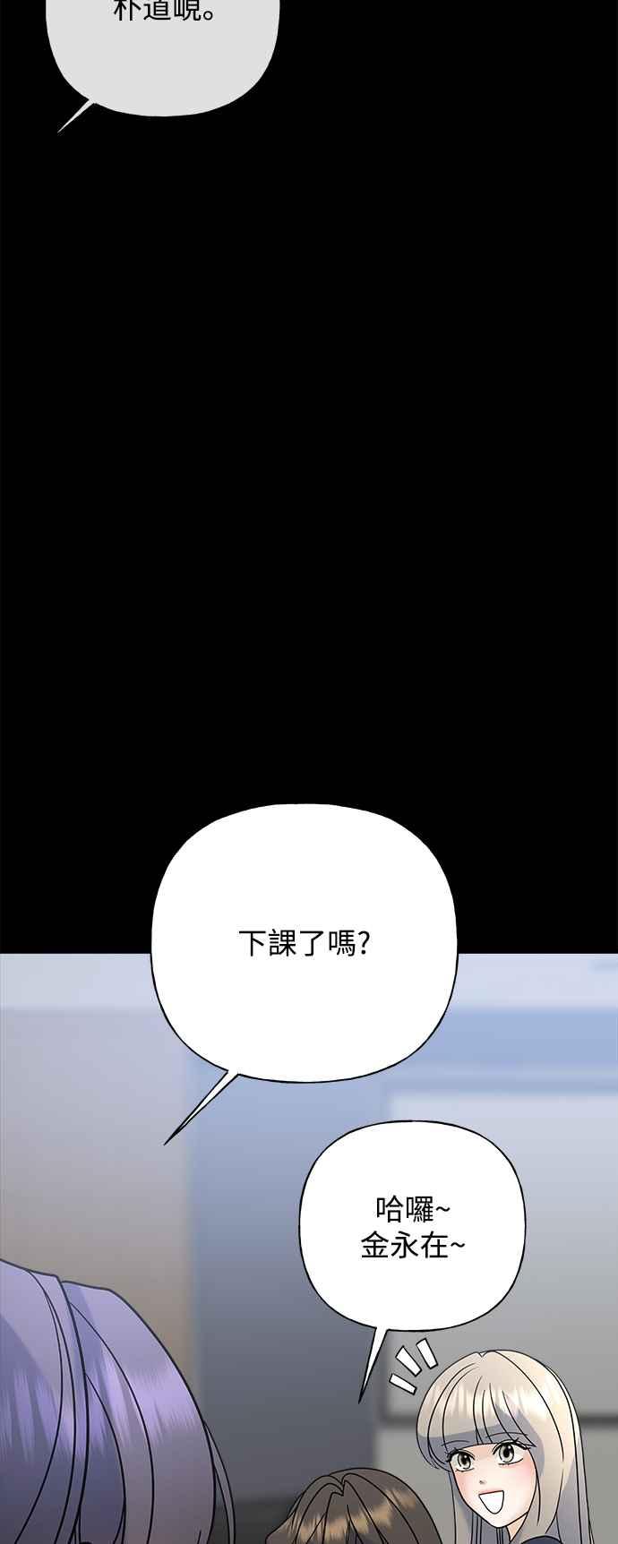 《恋爱配对： Random Target》第46话 第63页