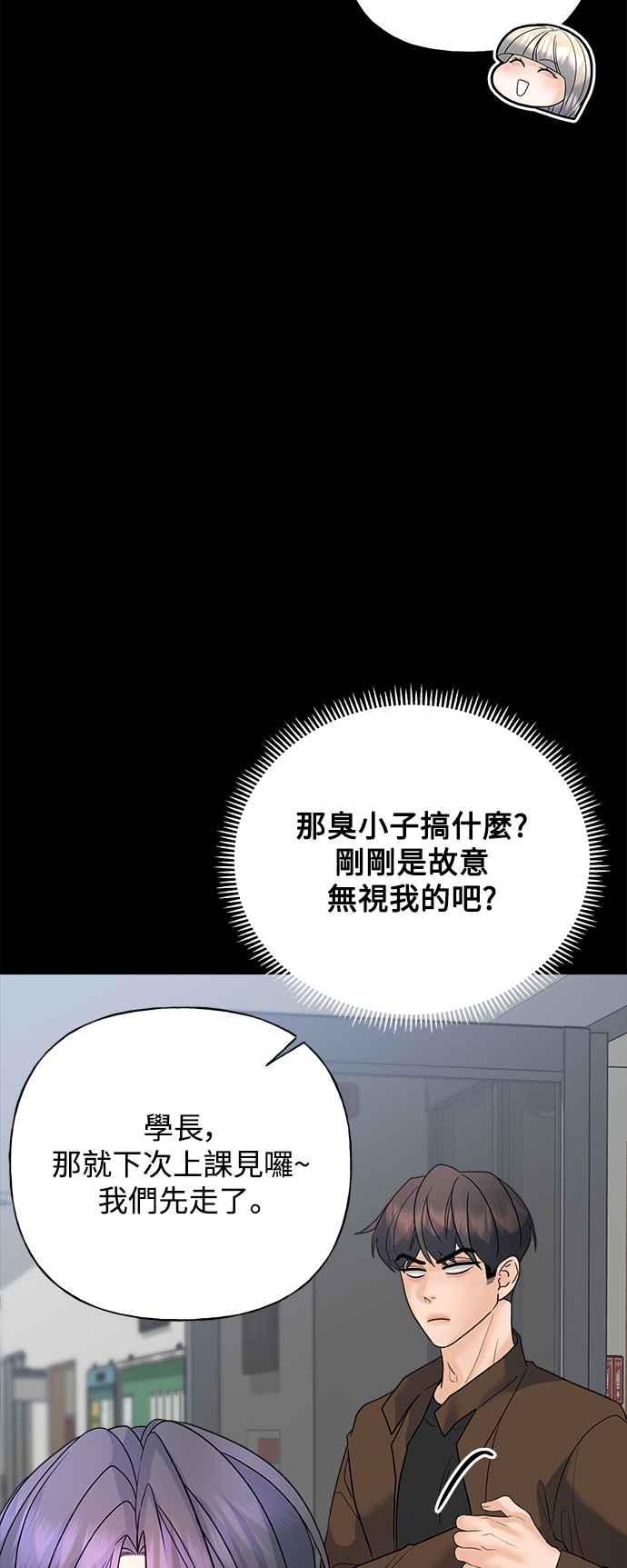 《恋爱配对： Random Target》第46话 第68页