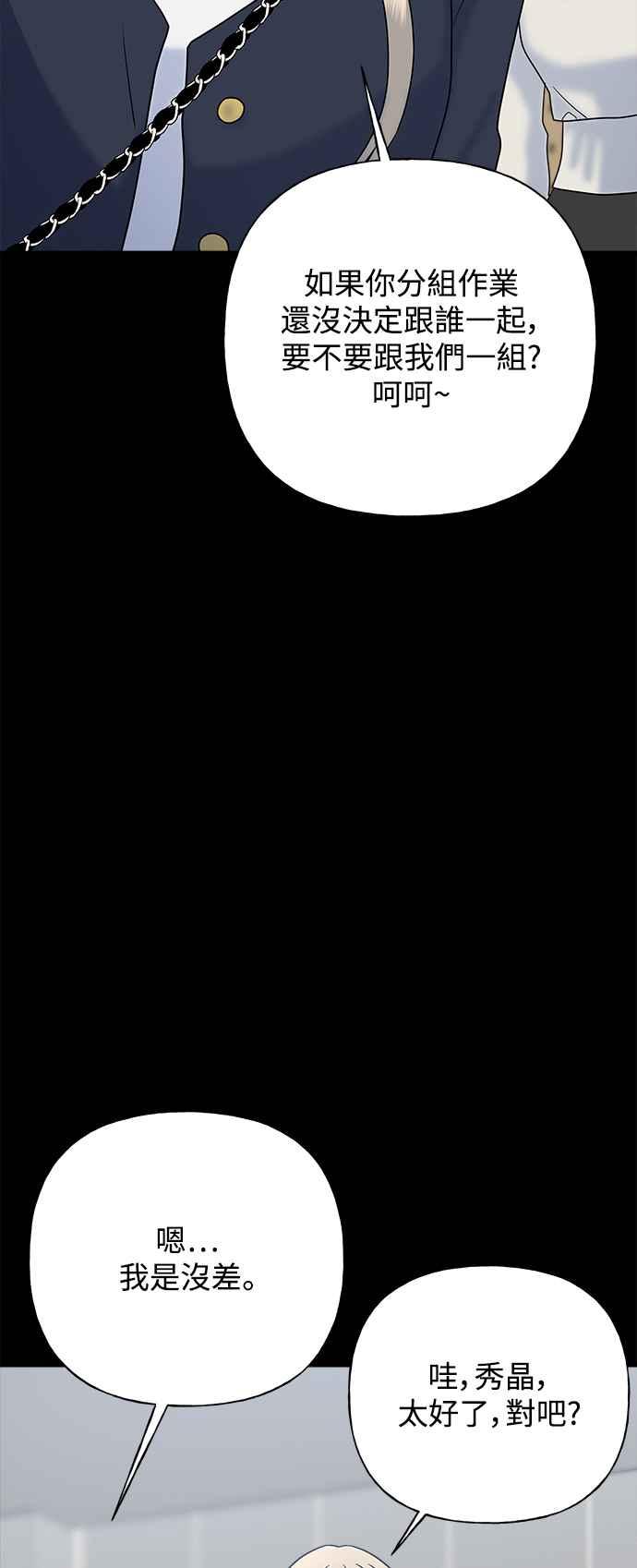 《恋爱配对： Random Target》第46话 第55页