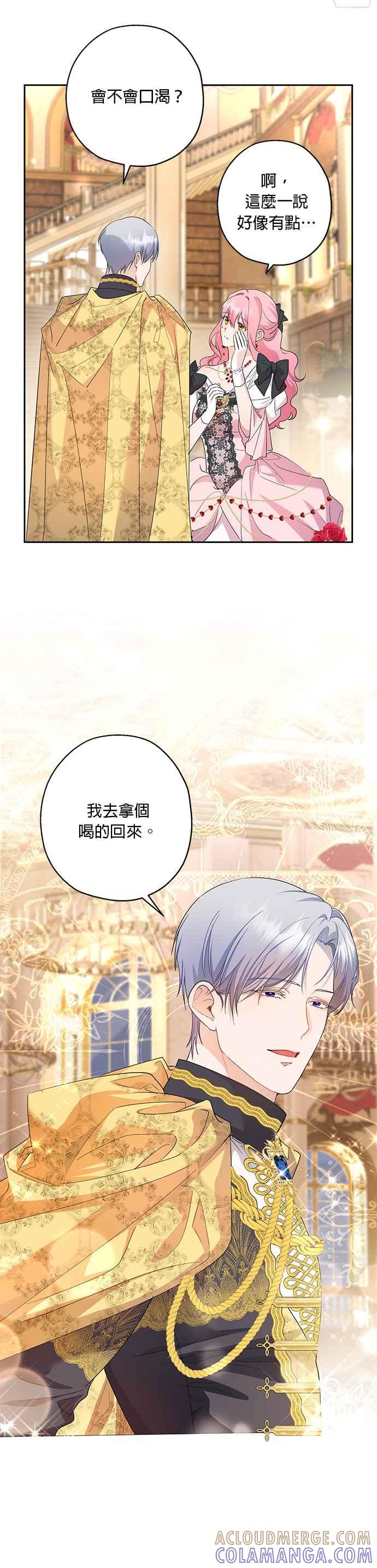 《忠犬侯爵和我恋爱吧》第45话 第29页