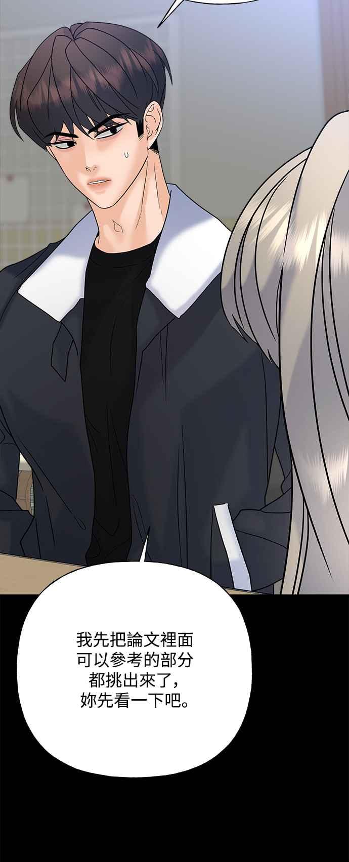 《恋爱配对： Random Target》第46话 第88页