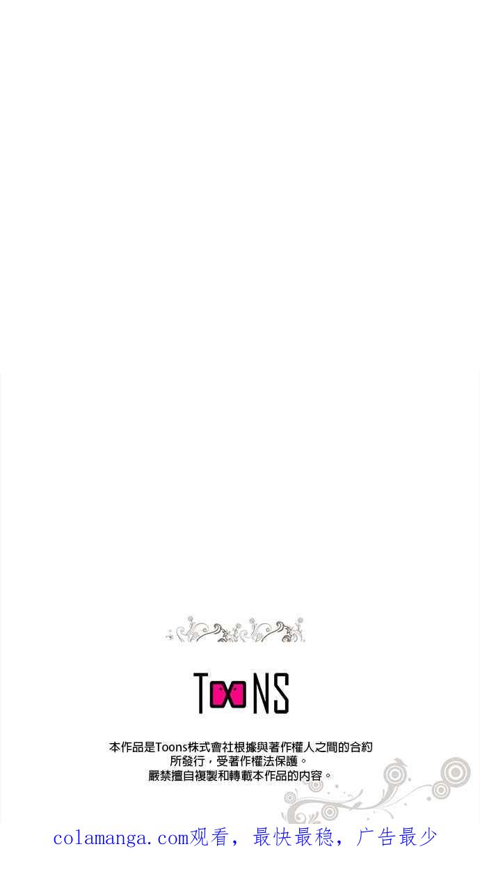 《忠犬侯爵和我恋爱吧》第45话 第32页