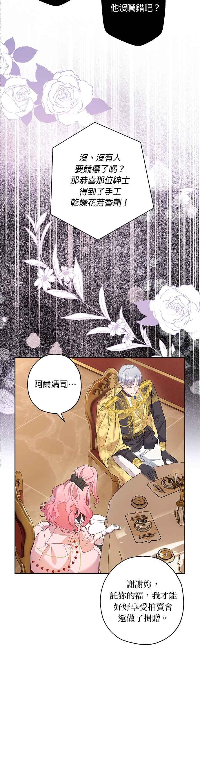 《忠犬侯爵和我恋爱吧》第45话 第24页