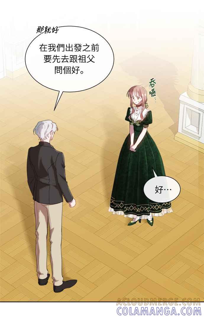 《姐不再善良》第46话 第31页