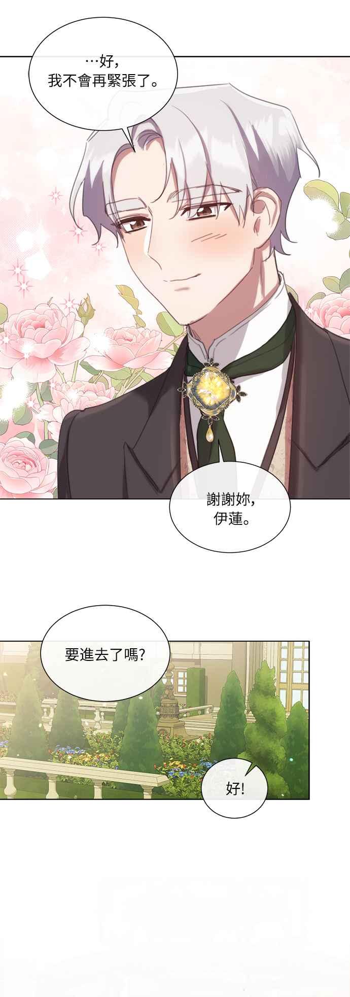 《姐不再善良》第46话 第51页