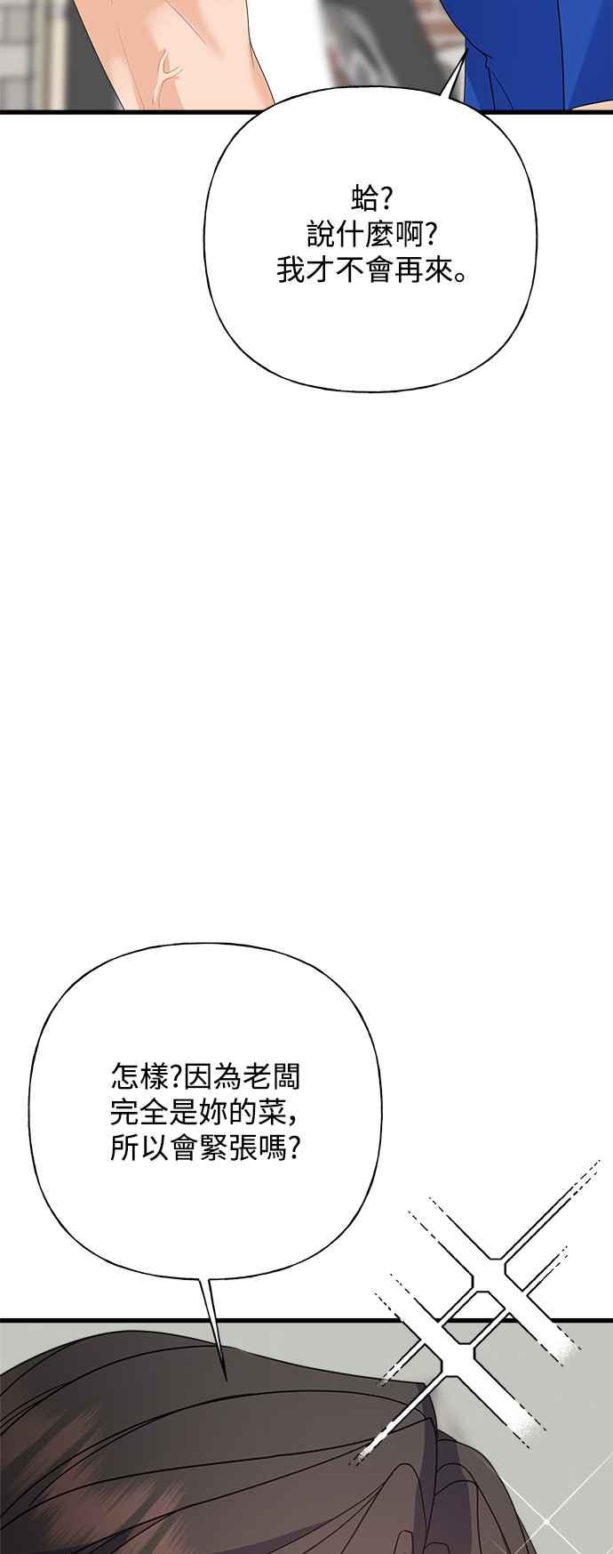 《恋爱配对： Random Target》第46话 第31页
