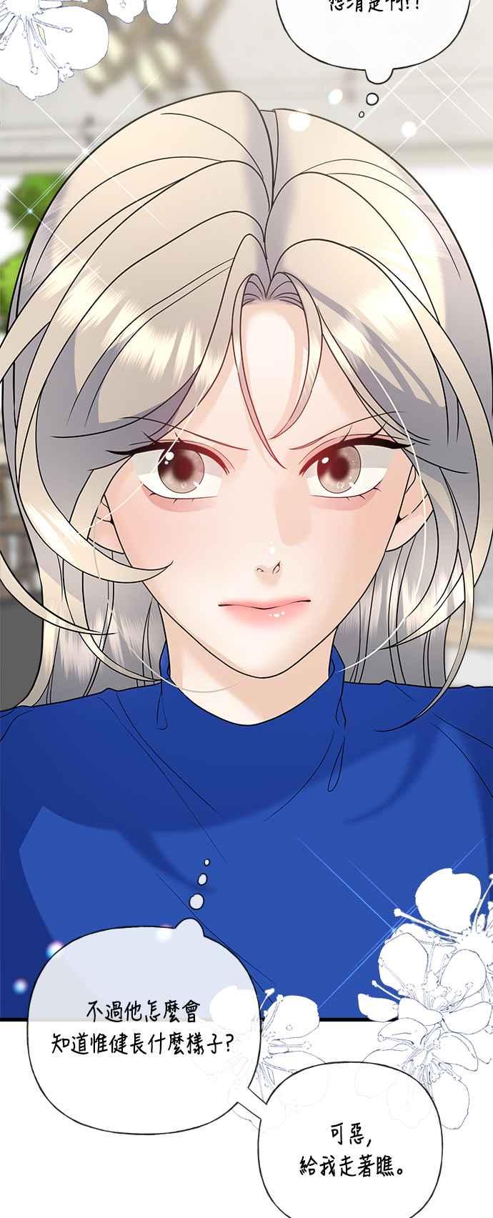 《恋爱配对： Random Target》第46话 第22页