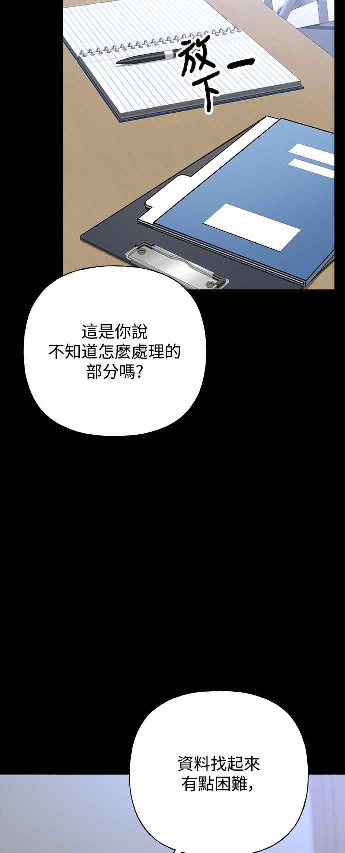 《恋爱配对： Random Target》第46话 第87页