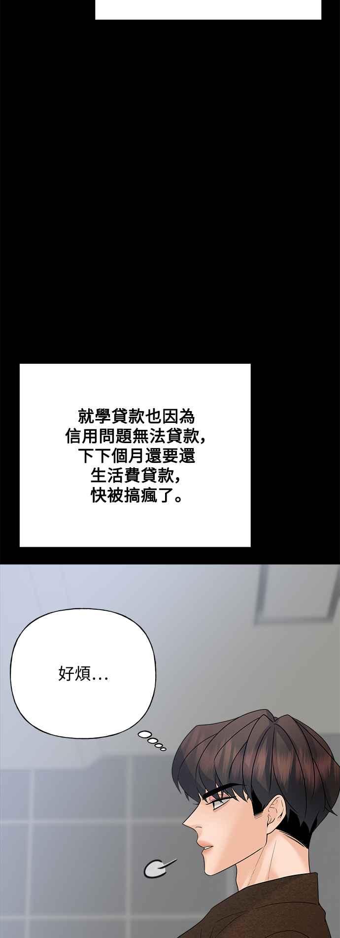 《恋爱配对： Random Target》第46话 第50页