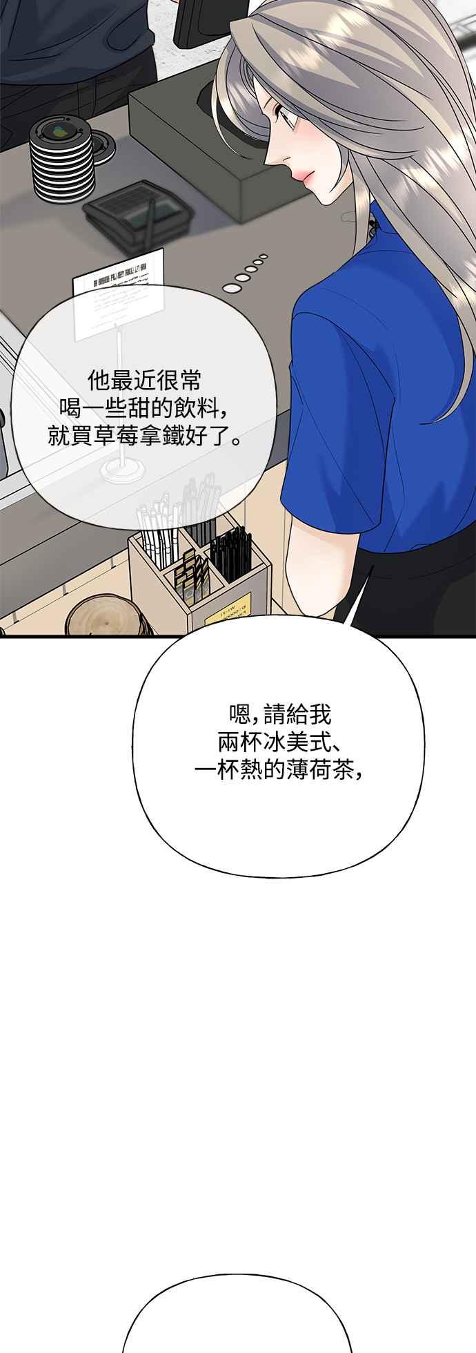 《恋爱配对： Random Target》第46话 第4页
