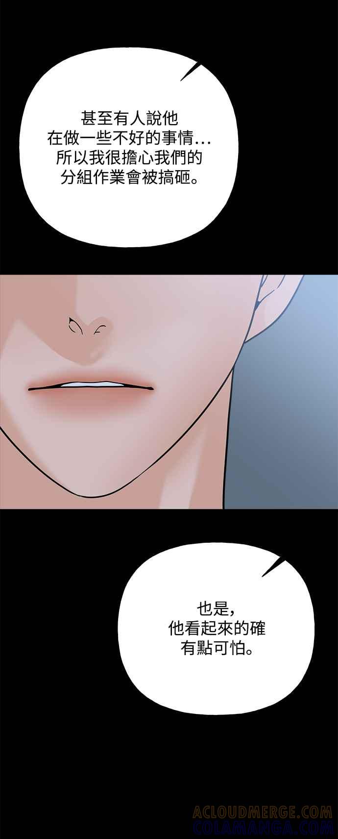 《恋爱配对： Random Target》第46话 第77页