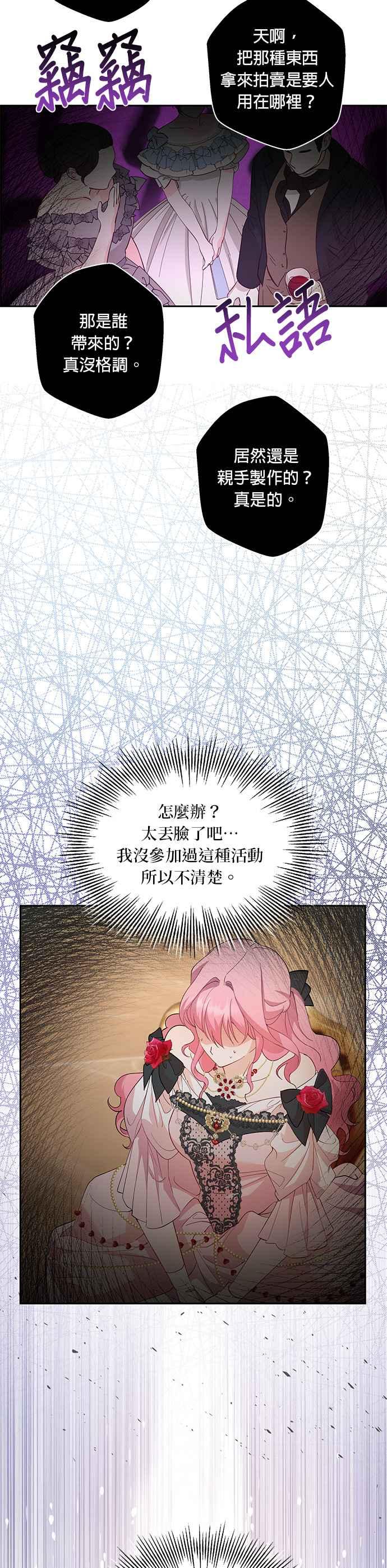 《忠犬侯爵和我恋爱吧》第45话 第20页