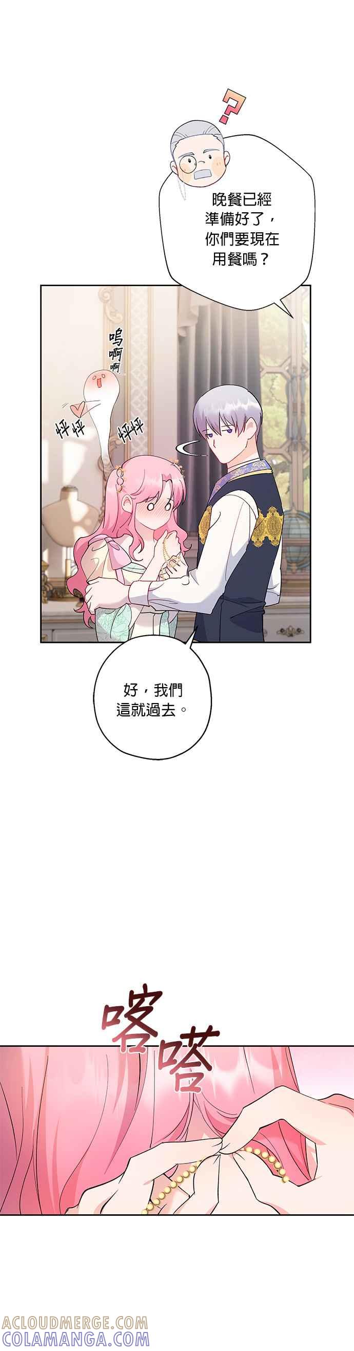 《忠犬侯爵和我恋爱吧》第45话 第3页