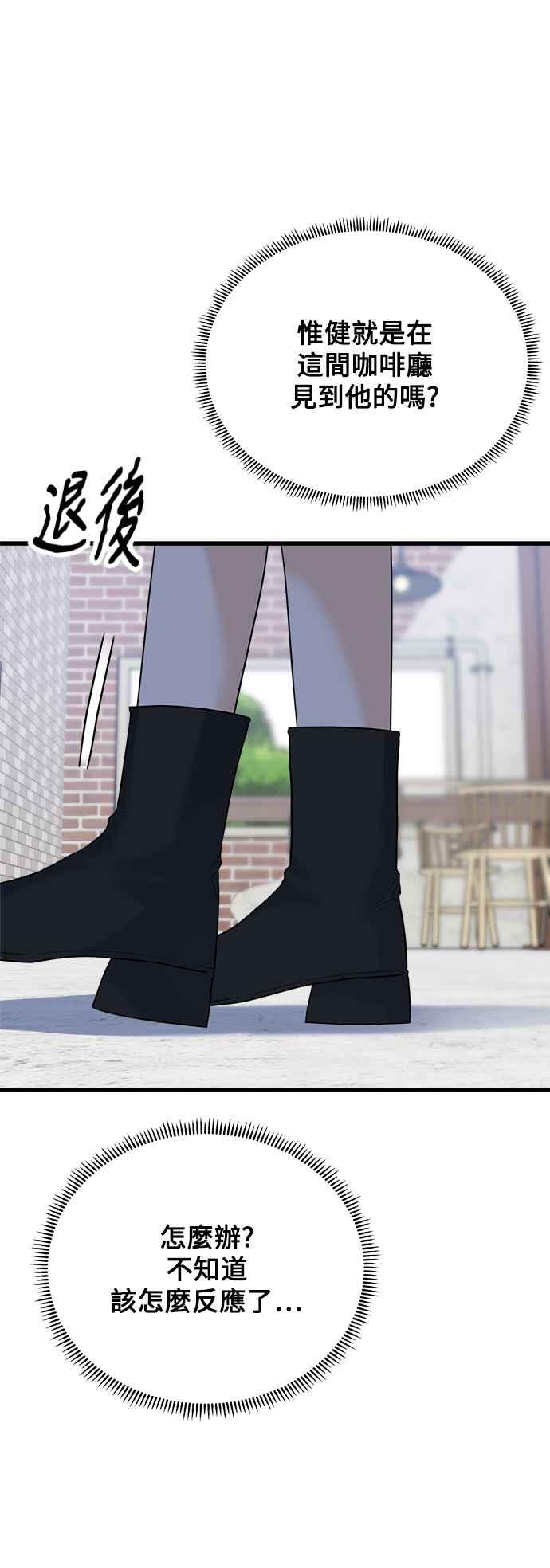 《恋爱配对： Random Target》第46话 第10页
