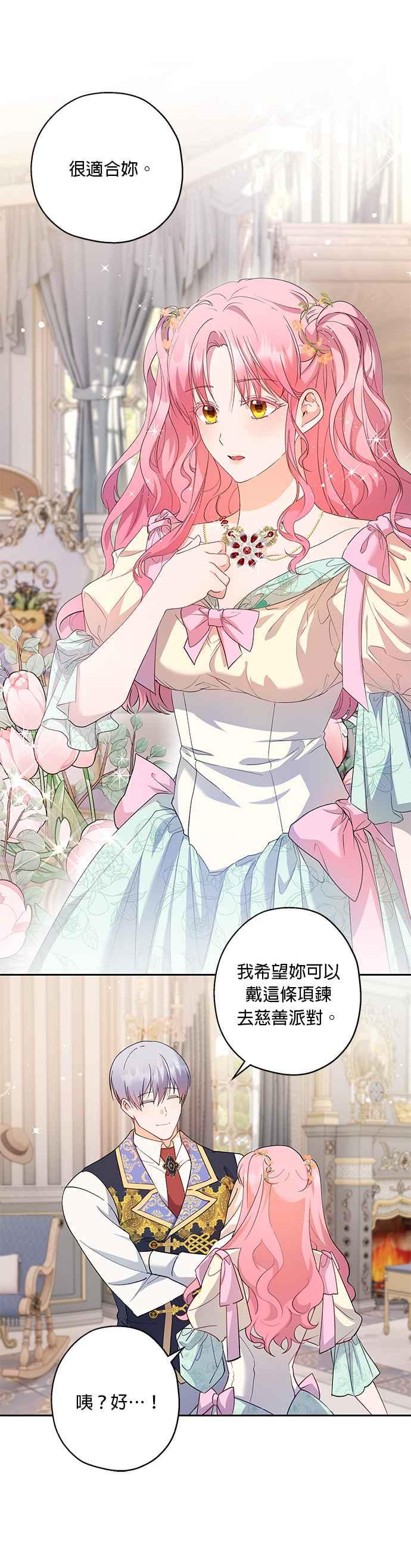 《忠犬侯爵和我恋爱吧》第45话 第4页