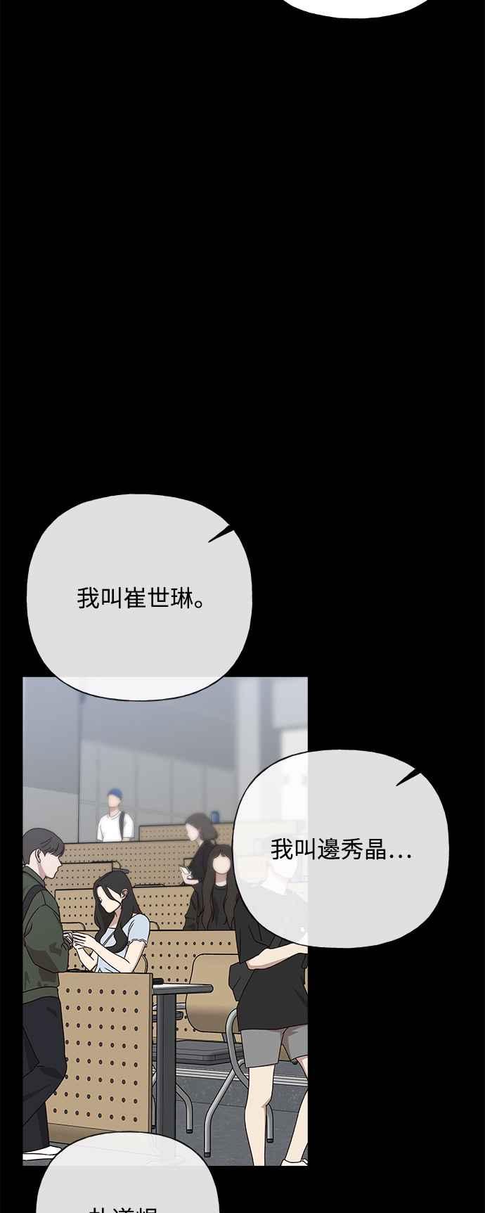 《恋爱配对： Random Target》第46话 第62页