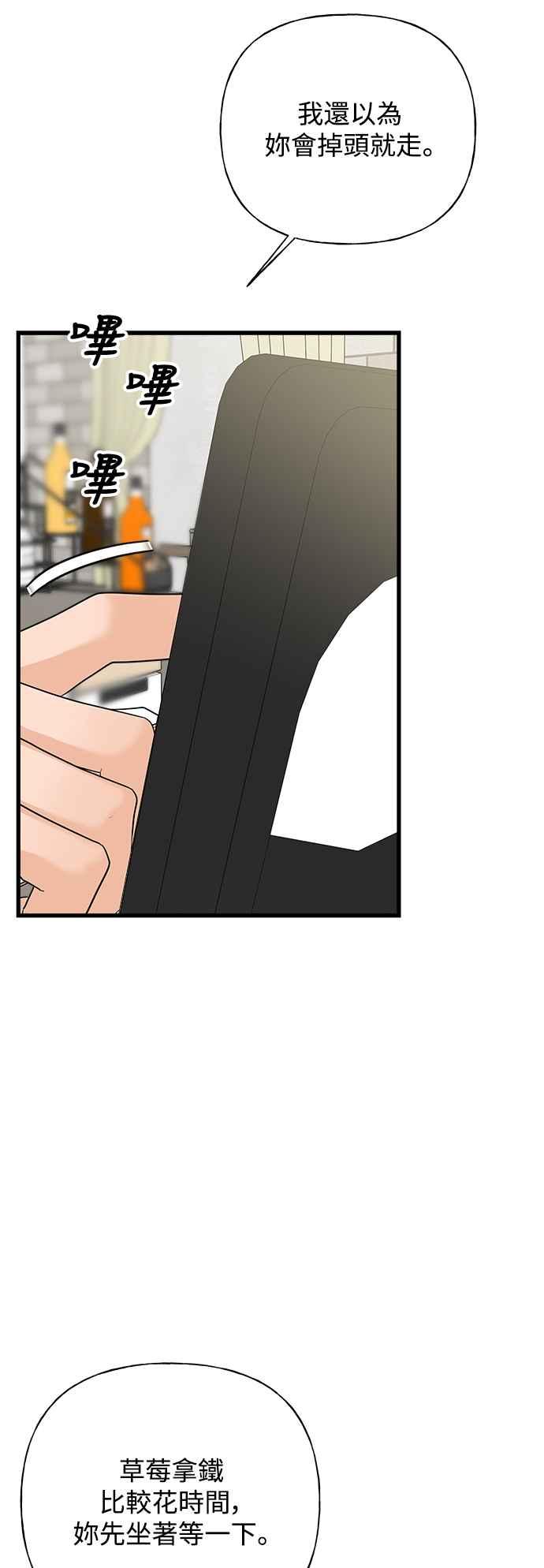 《恋爱配对： Random Target》第46话 第14页