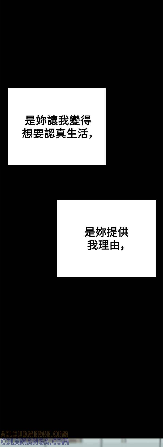 《恋爱配对： Random Target》第46话 第97页