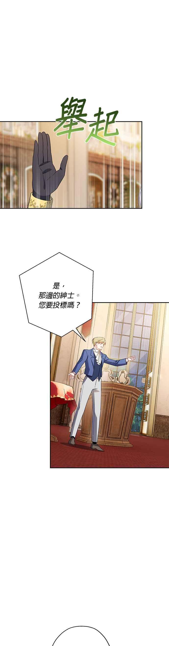 《忠犬侯爵和我恋爱吧》第45话 第22页