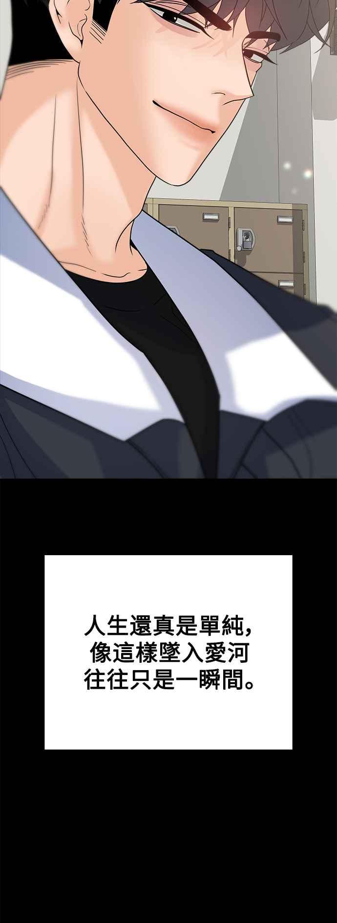 《恋爱配对： Random Target》第46话 第96页