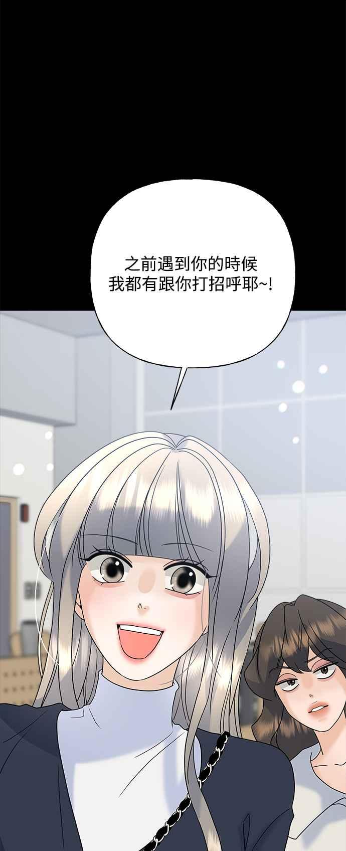 《恋爱配对： Random Target》第46话 第54页