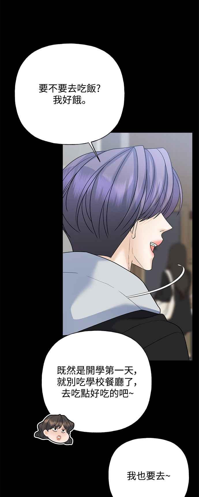 《恋爱配对： Random Target》第46话 第67页