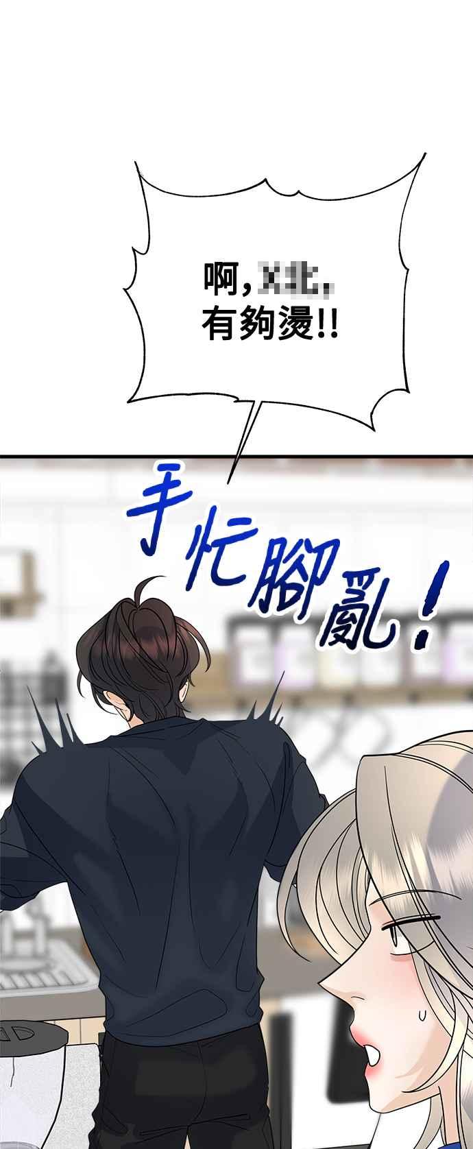 《恋爱配对： Random Target》第46话 第26页