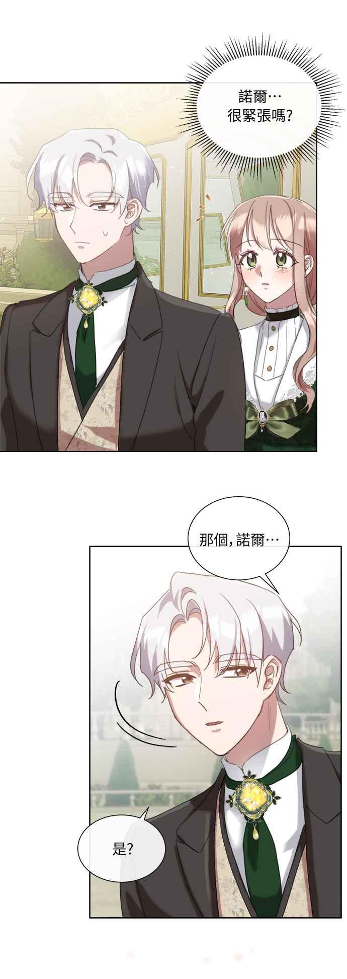 《姐不再善良》第46话 第47页