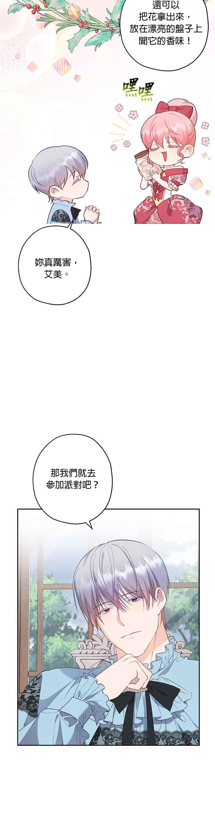 《忠犬侯爵和我恋爱吧》第45话 第12页