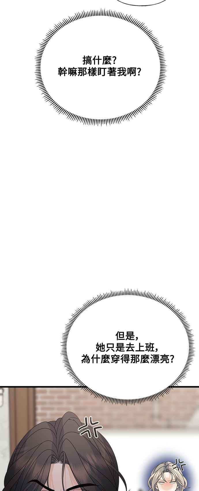 《恋爱配对： Random Target》第46话 第23页