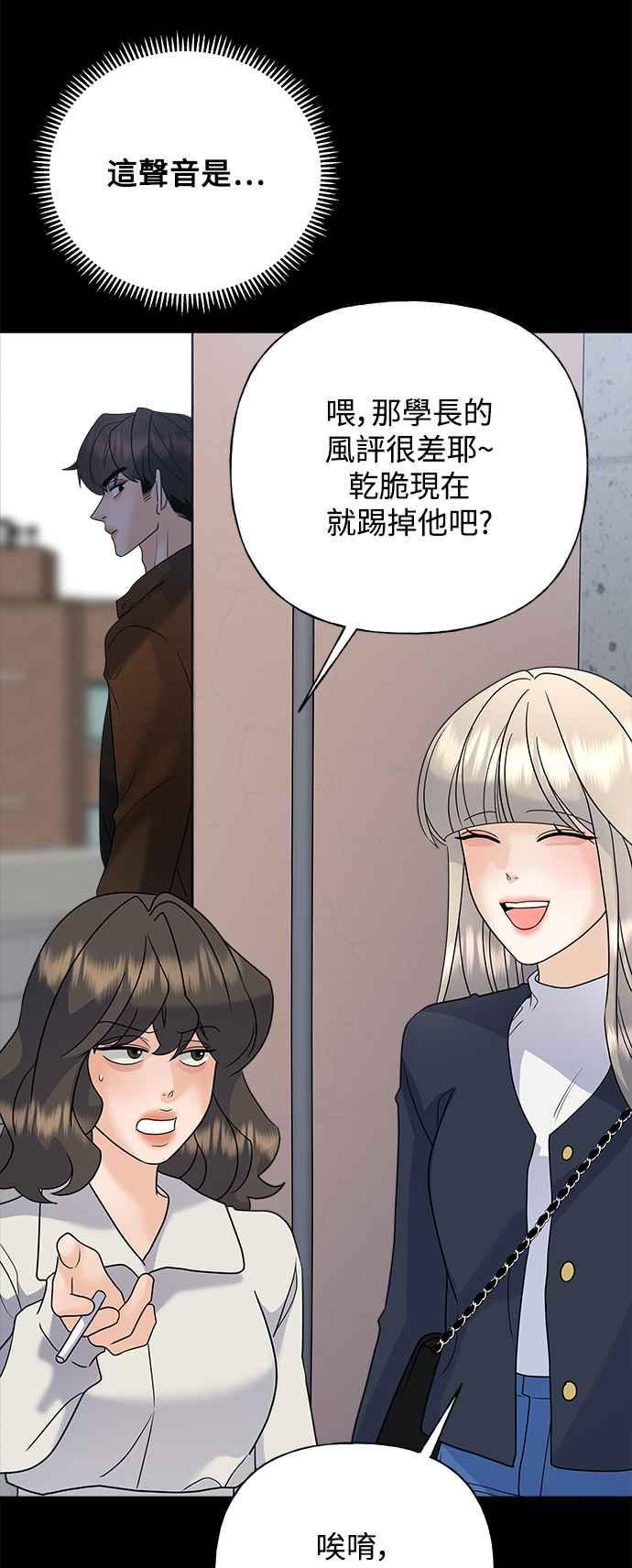 《恋爱配对： Random Target》第46话 第74页