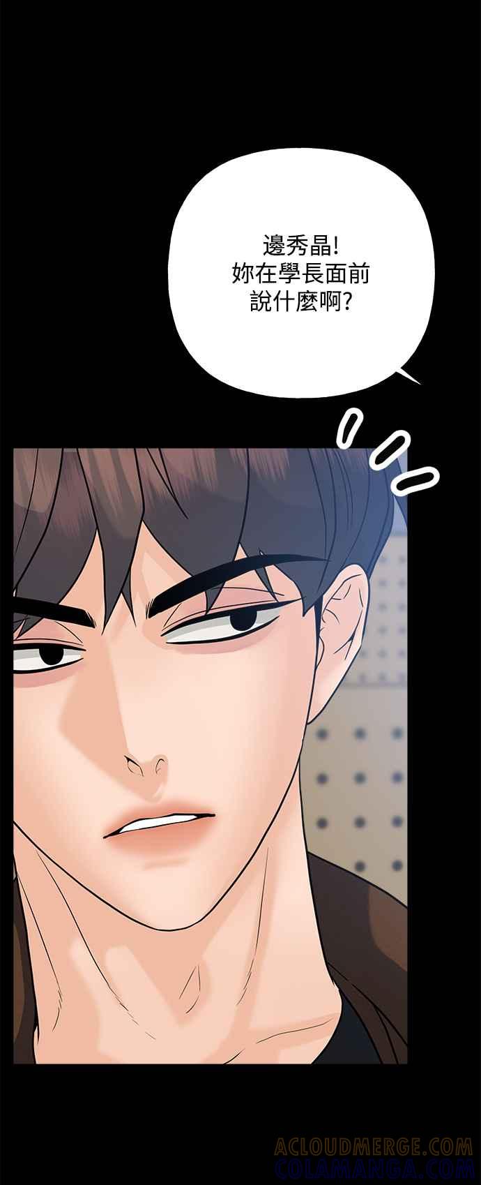 《恋爱配对： Random Target》第46话 第57页