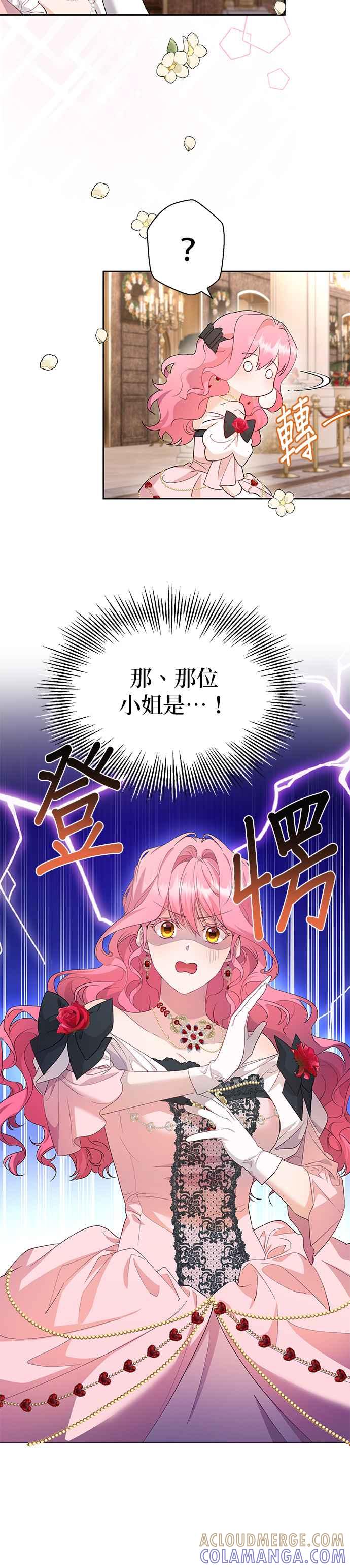 《忠犬侯爵和我恋爱吧》第45话 第31页