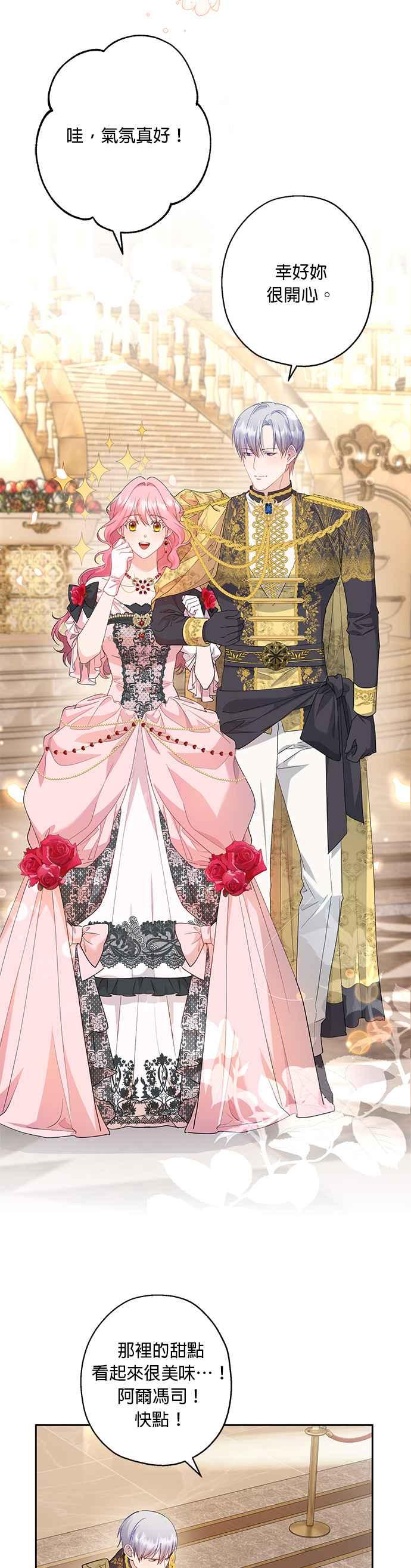 《忠犬侯爵和我恋爱吧》第45话 第14页