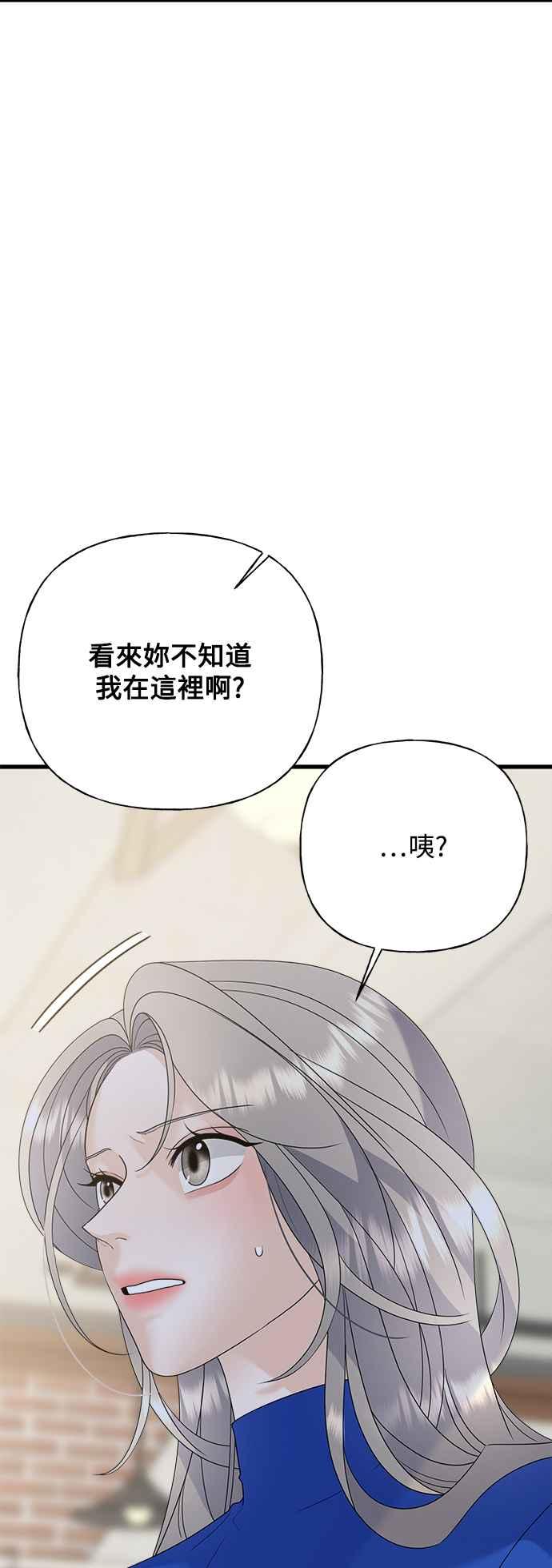 《恋爱配对： Random Target》第46话 第7页