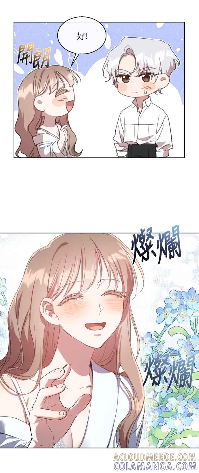 《姐不再善良》第46话 第7页