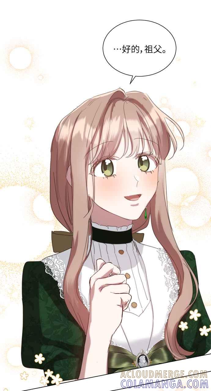 《姐不再善良》第46话 第43页