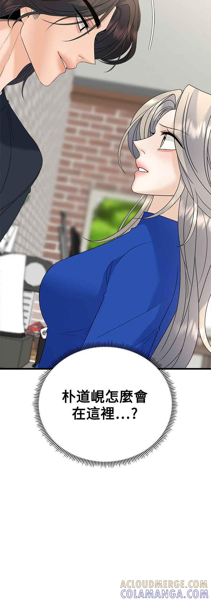 《恋爱配对： Random Target》第46话 第9页