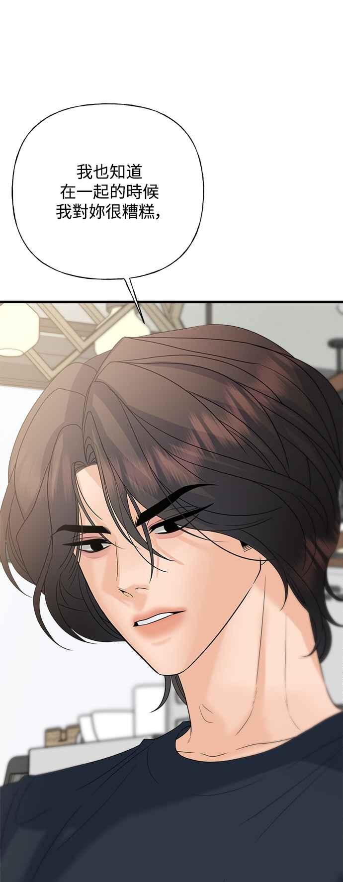 《恋爱配对： Random Target》第46话 第42页