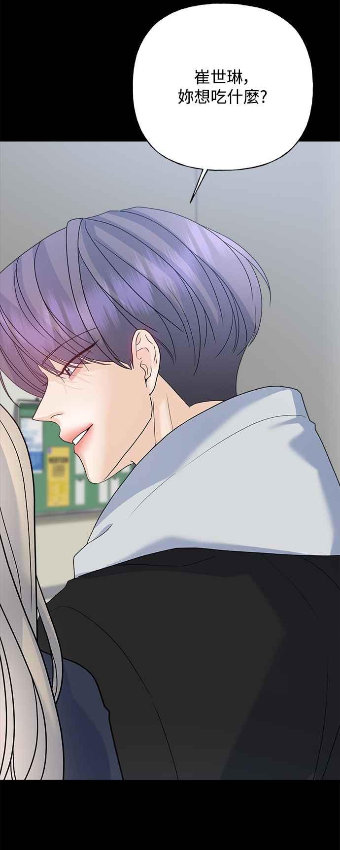 《恋爱配对： Random Target》第46话 第70页
