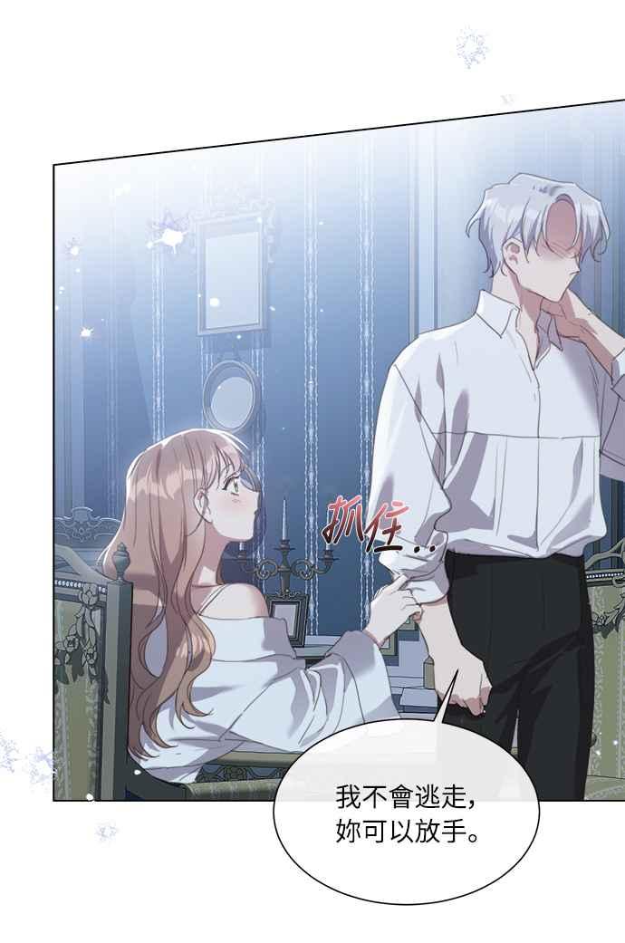 《姐不再善良》第46话 第6页