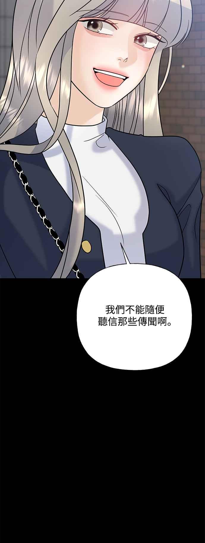 《恋爱配对： Random Target》第46话 第80页