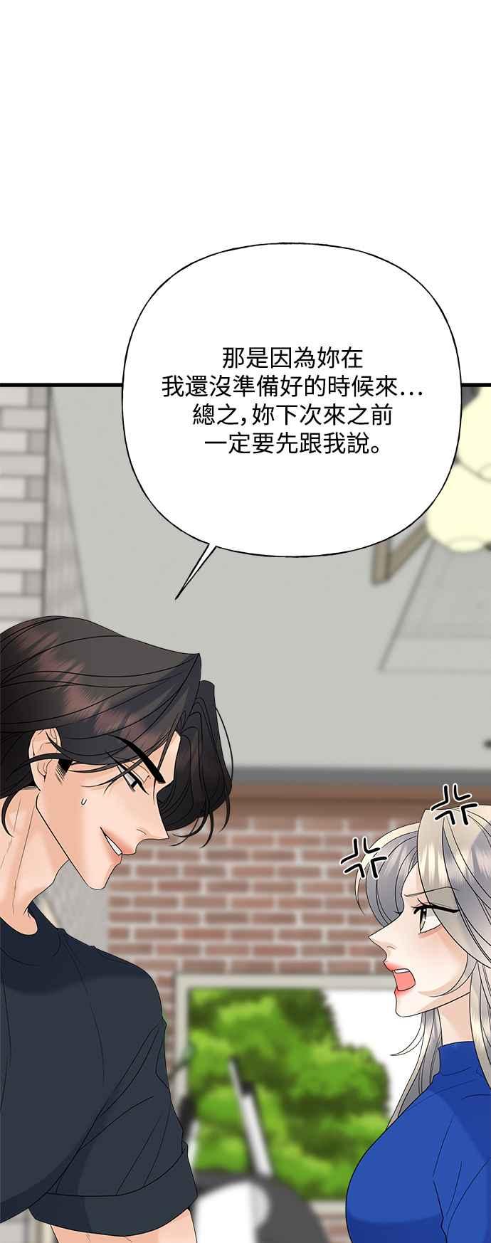 《恋爱配对： Random Target》第46话 第30页